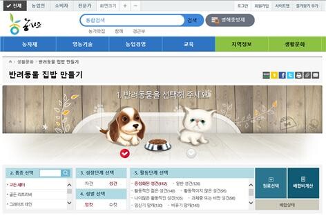 반려동물 집밥 만들기 프로그램인 농사로 농업기술포털 메인 화면