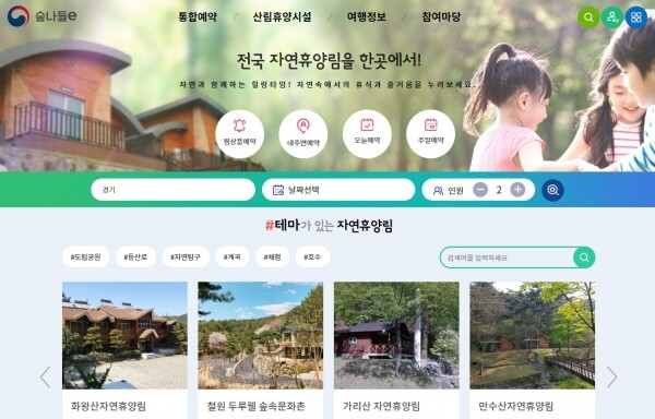 숲나들e 메인화면