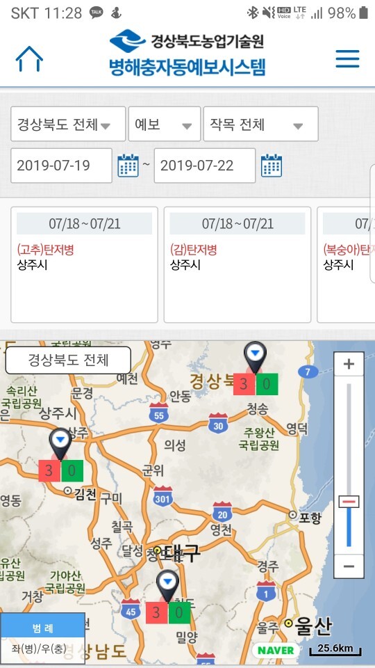 병해충 예보발령