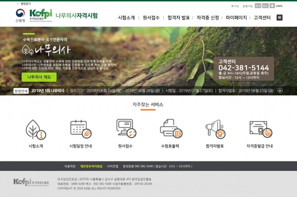 나무의사 홈페이지