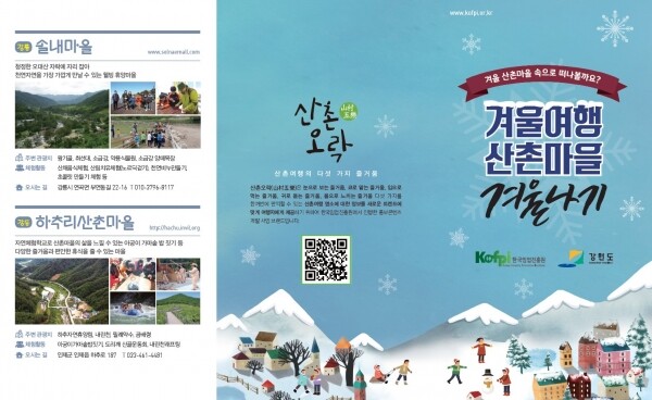 겨울여행 산촌마을 겨울나기 표지