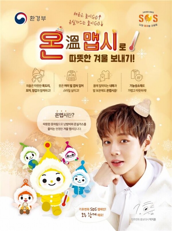 동절기 온맵시 포스터
