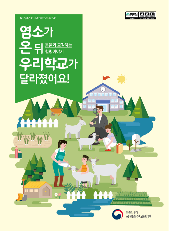 염소가 온뒤