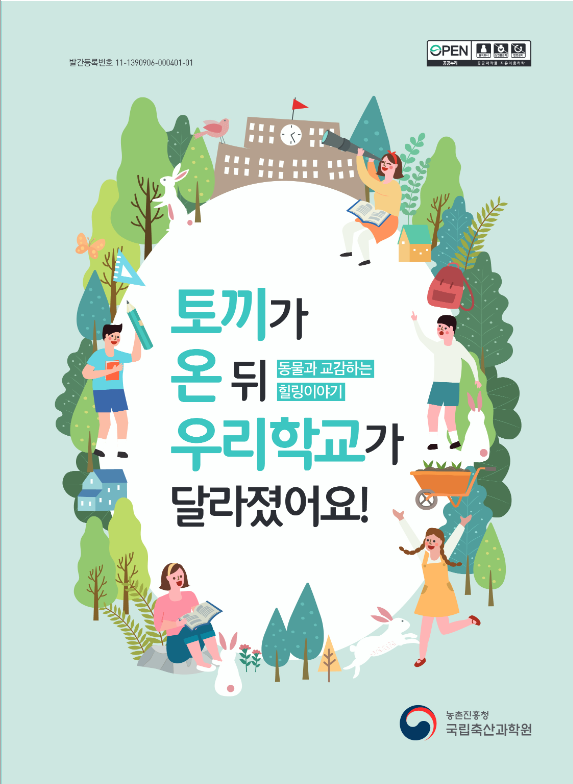 토끼가 온뒤