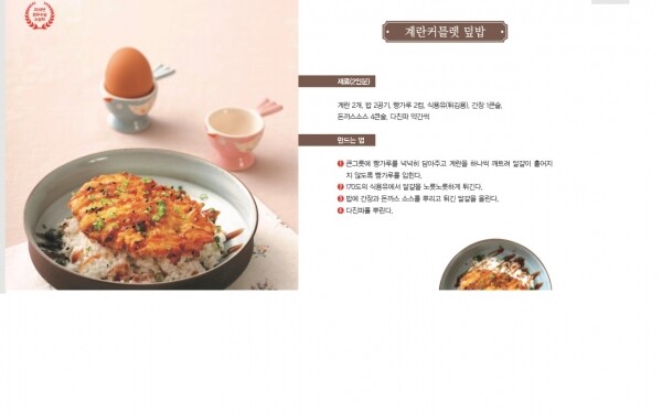 사진은 지난 2019년 계란요리경연대회 최우수상 수상작인 계란 커틀렛 덮밥 레시피