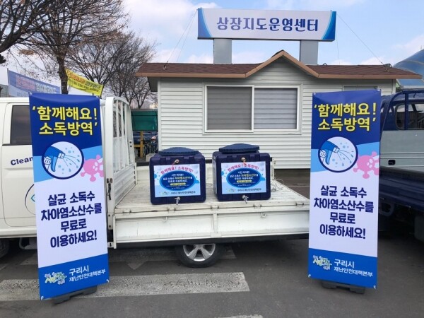 살균소독수 보급