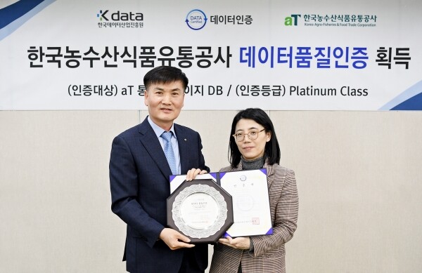 aT 데이터 품질인증식