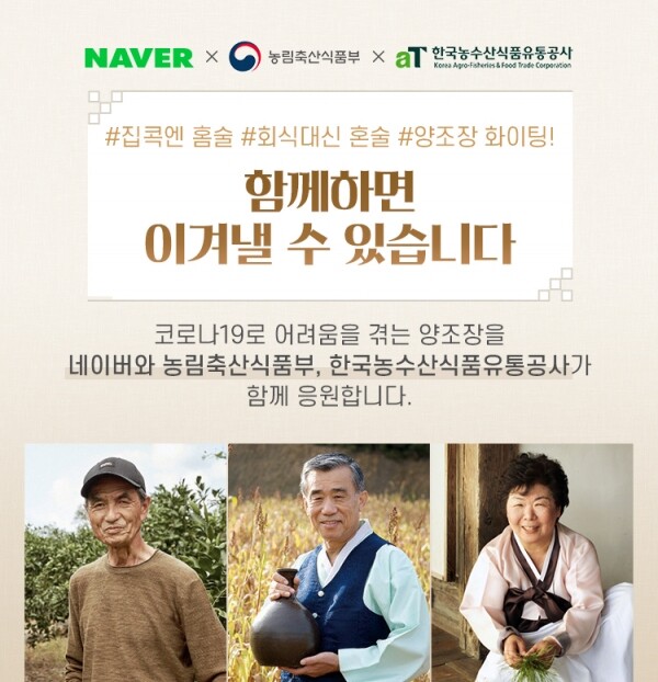 네이버쇼핑 전통주 판매기획전 홍보배너