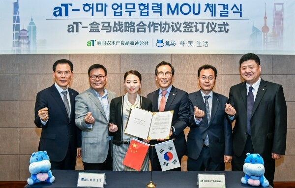 사진은 지난 2019년 중국 허마센셩과 aT간 MOU 체결 모습