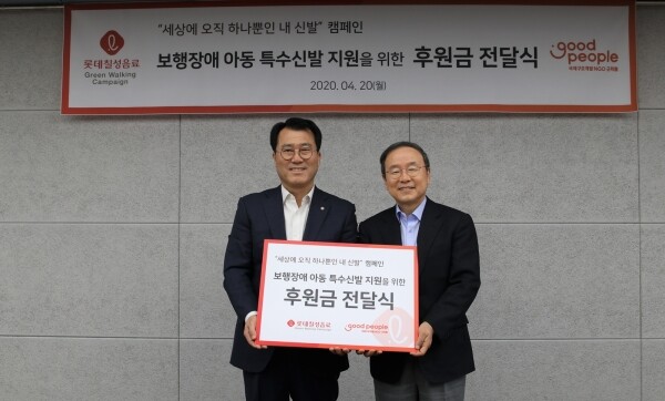 롯데칠성음료의 세상에 하나뿐인 내 신발 전달식 모습
