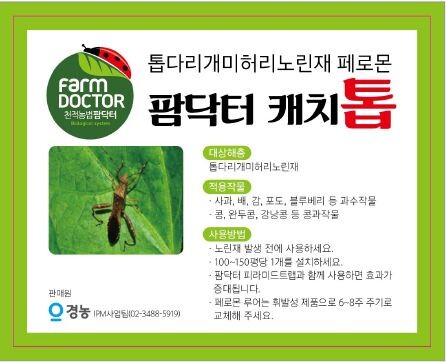 팜닥터 캐치톱