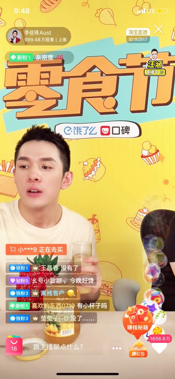 리자치 연계 유자차 모바일 생방송 판촉 장면