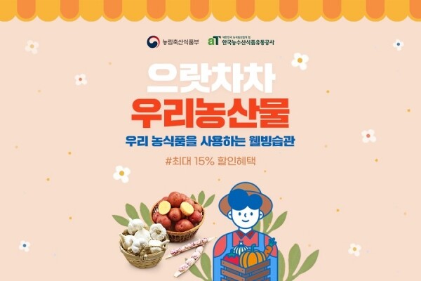 농식품 온라인 직거래기획전 홍보 배너