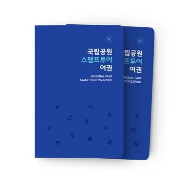 국립공원 여권