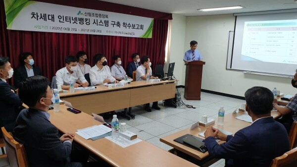 산림조합 김용배 상호금융상무와 관계자 등이 김호상 수신개발팀장의 차세대 인터넷뱅킹 시스템 구축사업의 경과 내용을 듣고 있다