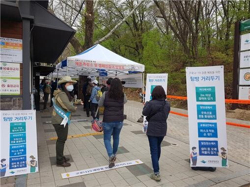 사진은 북한산 국립공원 탐방 거리두기 캠페인 모습