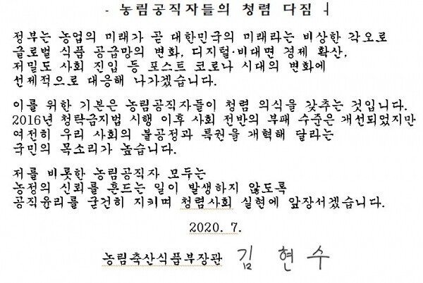 장관 명의 청렴 서한문 주요 내용