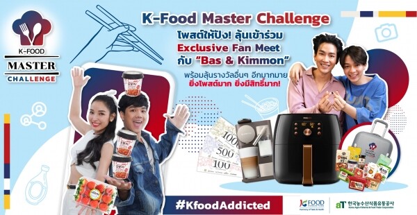 사진은 K Food Master 챌린지 참여 포스터