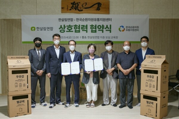 우유갑 멸균팩 수거 협약식