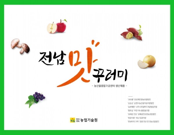 전남 맛 꾸러미