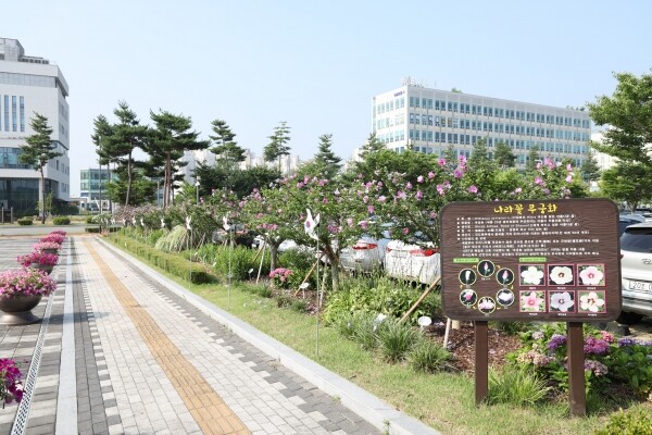 충남도교육청 내 무궁화원