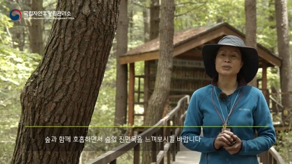사진은 국립자연휴양림 유튜브 채널의 숲해설 영상 모습