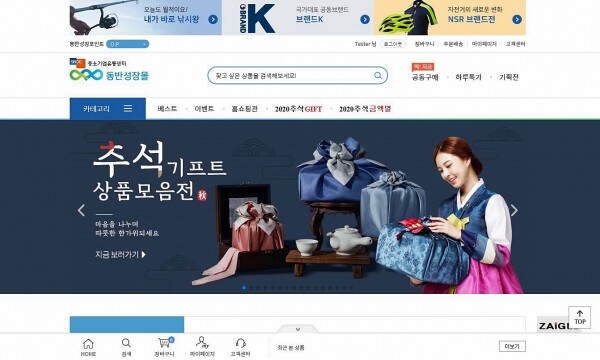 동반성장몰 캡쳐 화면