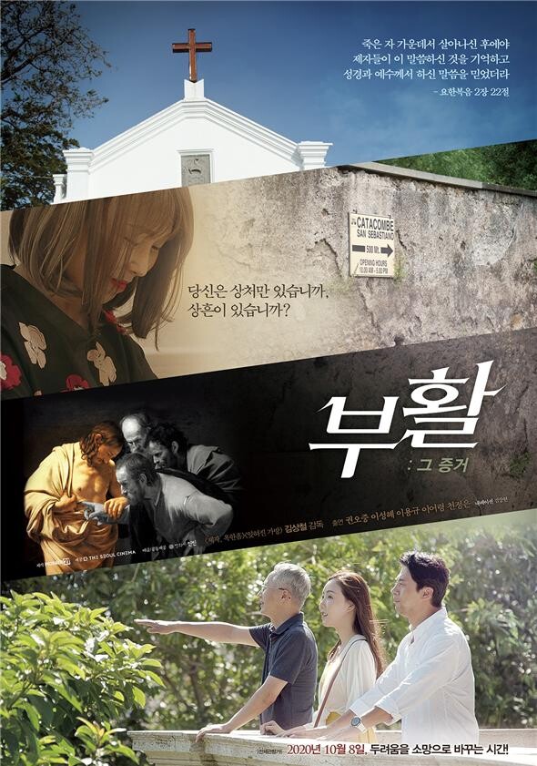 영화 부활 포스터