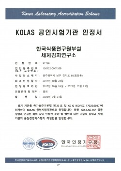 KOLAS 국제공인시험기관 인정서