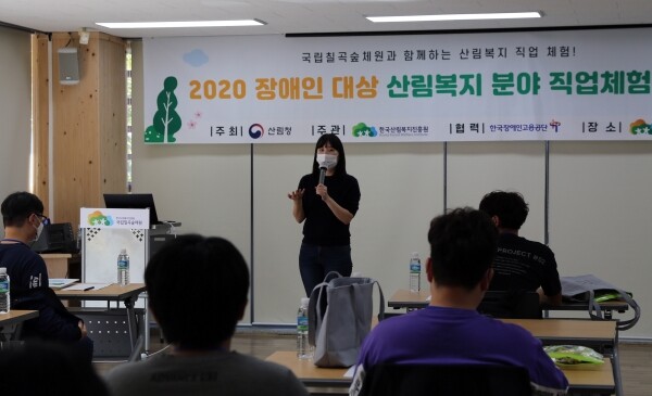 사진은 장애인 대상 산림복지 직업캠프 모습