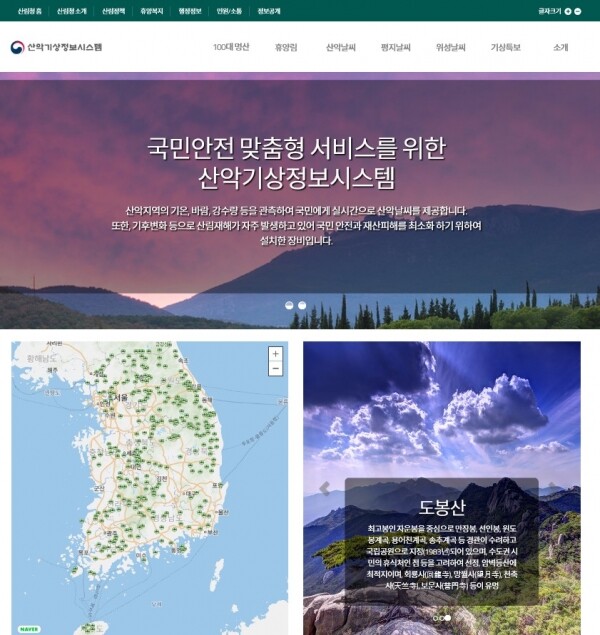 산악 기상정보시스템 웹페이지