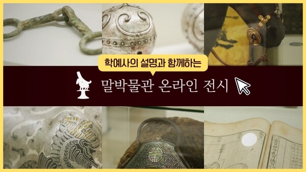 말박물관 유튜브 영상 썸네일