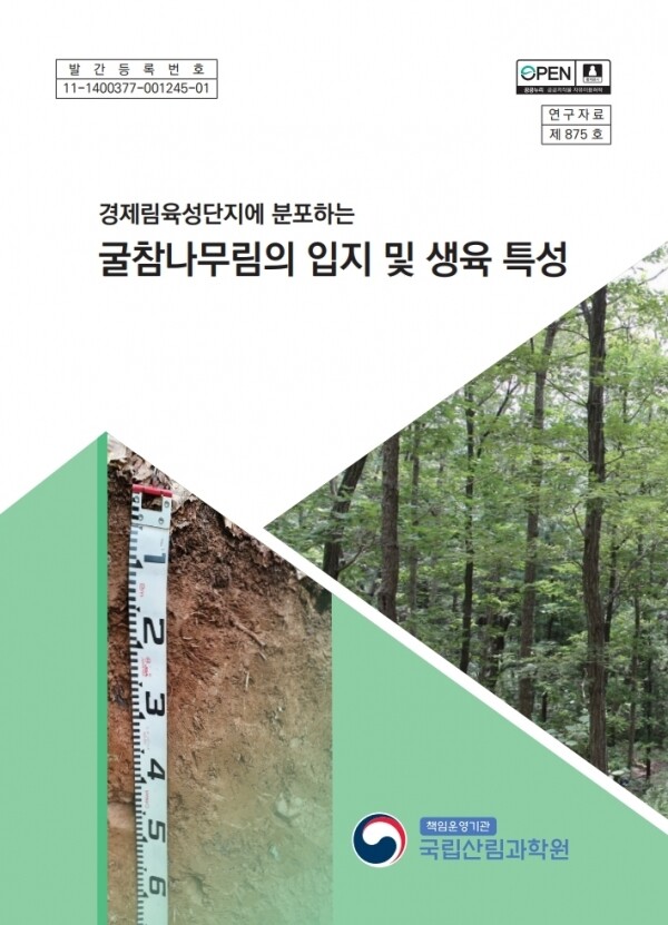 굴참나무림의 입지 및 생육특성