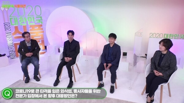 사진은 2020 온라인 대한민국식품대전 컨퍼런스 행사 모습