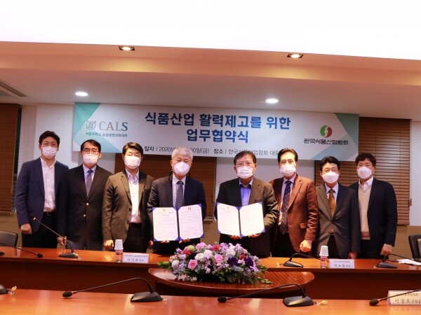 오른쪽 네번째 이효율 한국식품산업협회장과 다섯번째 이석하 서울대학교 농업생명과학대학장