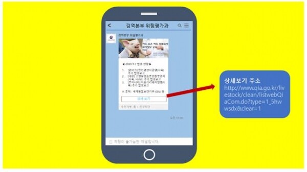 해외 동물 질병 정보공유 서비스 예시