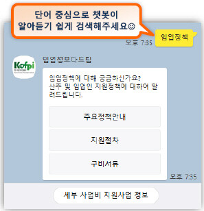 챗봇 서비스 예시