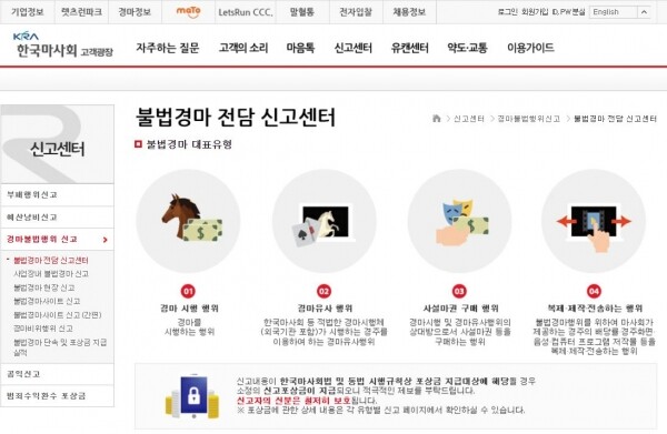 불법경마 전담 신고센터 홈페이지 캡쳐
