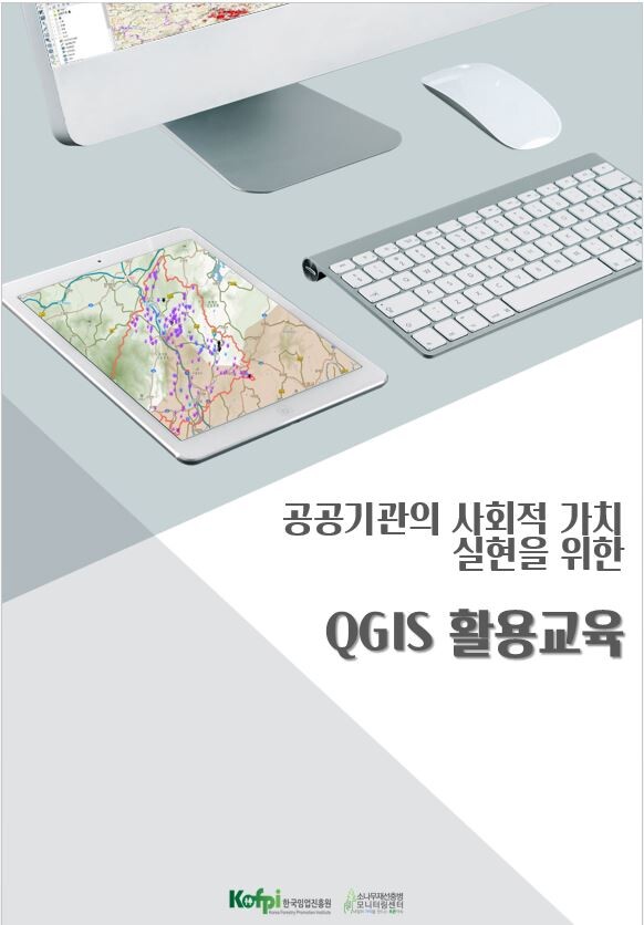 QGIS 실습 교재