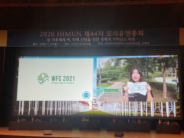사진은 홍보단 참여 세계산림총회 홍보영상인 HIMUN 모의 UN총회 상영 모습