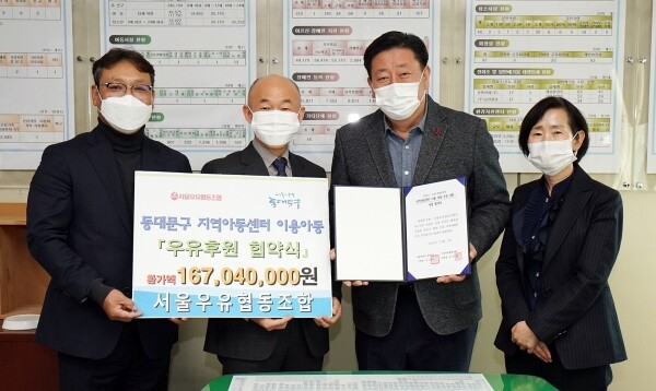 왼쪽부터 서울우유협동조합 조문탁 광고홍보실장 신의식 마케팅상무 동대문구청 이형관 복지환경국장 김영란 아동청소년과장