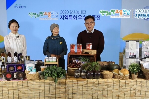 사진은 지역특화 우수상품전 온라인 방송 캡쳐