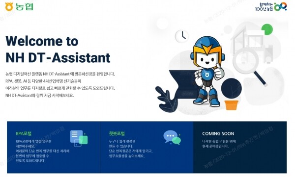 NH DT어시스턴트 메인화면