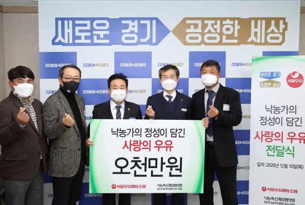 왼쪽부터 심재권 서울우유 축산계장협의회 총무 강기태 경기도사회복지협의회장 문진섭 서울우유협동조합장 이용철 경기도 행정1부지사 강보형 서울우유 축산계장협의회장