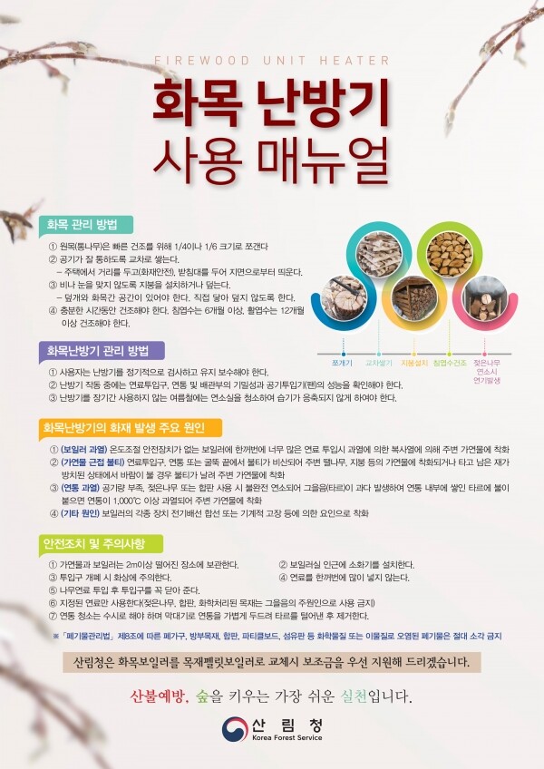 화목난방기 사용 지침서