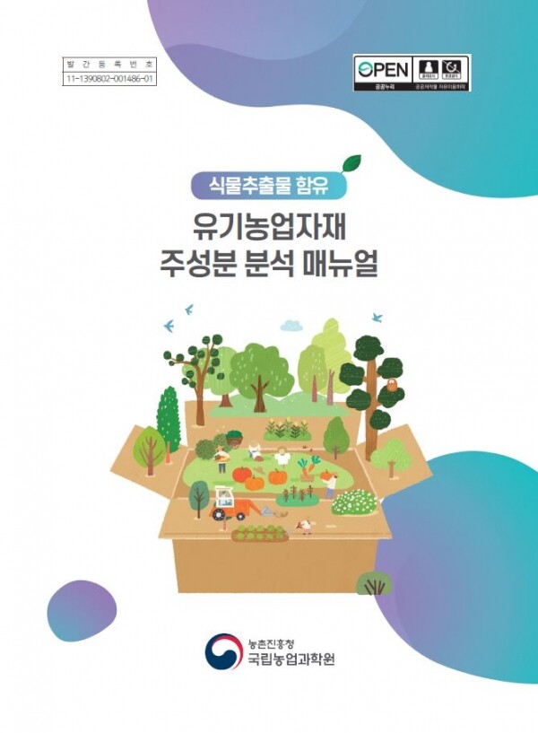 유기농업자재표지