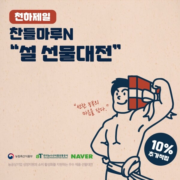 사진은 네이버 기획관 찬들마루N 배너 이미지