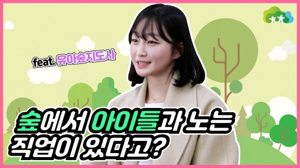 사진은 산림복지TV 썸네일