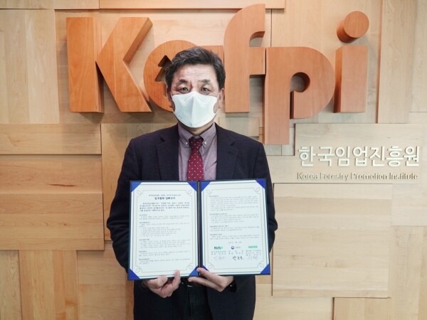 한국임업진흥원