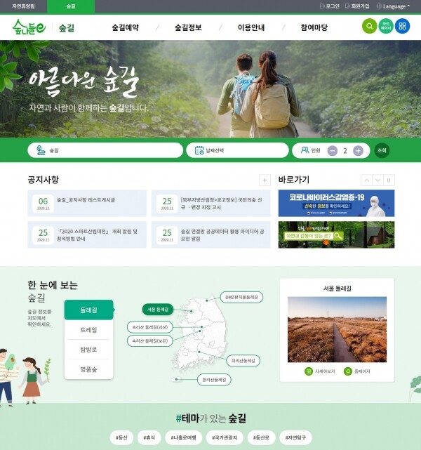 숲나들이 숲길 누리집 메인 화면